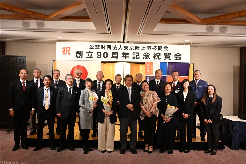 東京陸協90周年記念祝賀会が開催 増田明美会長「これからも頑張っていきましょう」