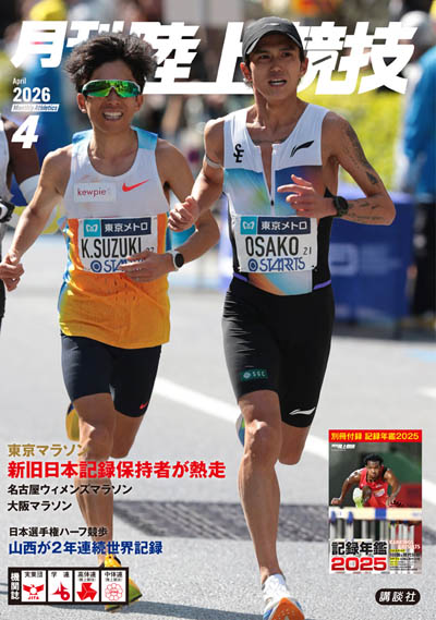 2026年4月号 (3月13日発売)