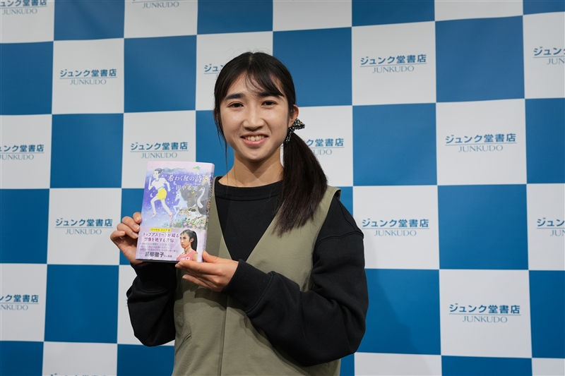 田中希実が初の著書に葛藤綴る「負けるのがわかっているのに戦わないといけない」トークイベントとお渡し会開催