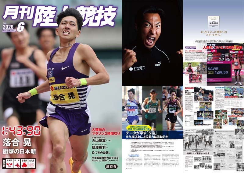 お詫びと訂正（月刊陸上競技2026年6月号）
