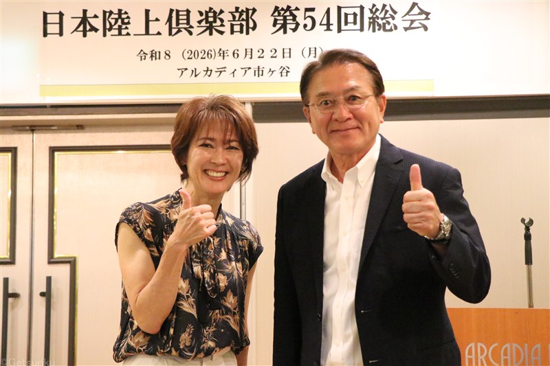 日本陸上倶楽部総会で瀬古利彦会長と日本陸連・有森裕子会長が対談！「陸上を考える角度はいろいろある」