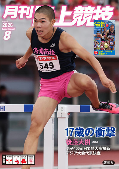 2026年8月号 (7月14日発売)