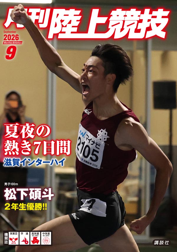 2026年9月号 (8月17日発売)