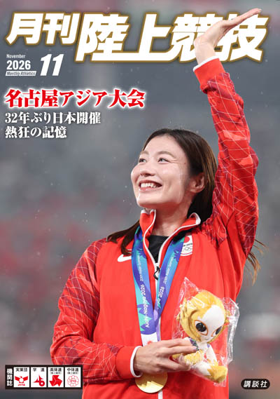 2026年11月号 (10月14日発売)