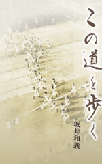 この道を歩く
