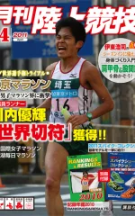 月刊陸上競技<br />
2011年4月号