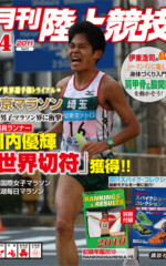 月刊陸上競技<br />
2011年4月号