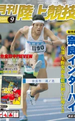 月刊陸上競技<br />
2009年9月号