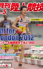 月刊陸上競技<br />
2012年5月号
