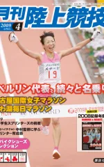 月刊陸上競技<br />
2009年4月号