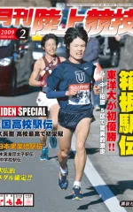 月刊陸上競技<br />
2009年2月号