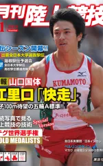 月刊陸上競技<br />
2011年11月号