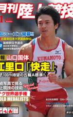 月刊陸上競技<br />
2011年11月号
