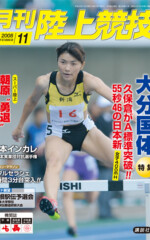 月刊陸上競技<br />
2008年11月号