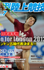 月刊陸上競技<br />
2012年7月号