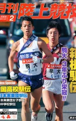 月刊陸上競技<br />
2008年2月号