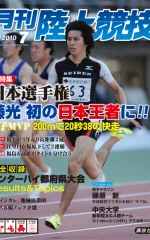 月刊陸上競技<br />
2010年7月号