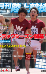 月刊陸上競技<br />
2010年5月号