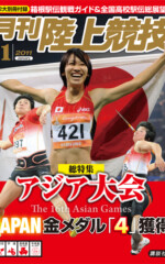 月刊陸上競技<br />
2011年1月号