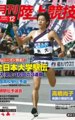 月刊陸上競技<br />
2008年12月号