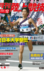月刊陸上競技<br />
2008年12月号