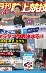月刊陸上競技<br />
2012年4月号
