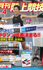 月刊陸上競技<br />
2012年4月号