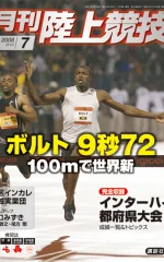 月刊陸上競技<br />
2008年7月号