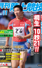 月刊陸上競技<br />
2012年11月号