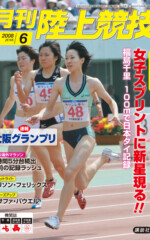 月刊陸上競技<br />
2008年6月号