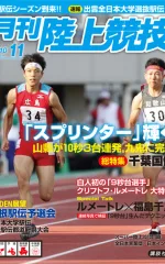 月刊陸上競技<br />
2010年11月号