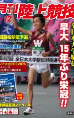 月刊陸上競技<br />
2010年12月号