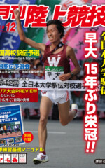 月刊陸上競技<br />
2010年12月号