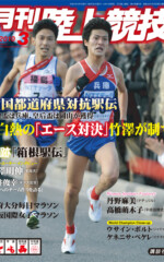月刊陸上競技<br />
2010年3月号