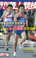 月刊陸上競技<br />
2010年3月号