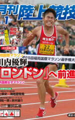 月刊陸上競技<br />
2012年1月号