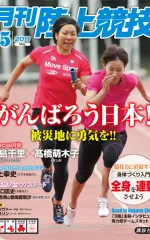 月刊陸上競技<br />
2011年5月号