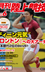 月刊陸上競技<br />
2012年6月号