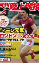 月刊陸上競技<br />
2012年6月号