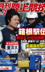 月刊陸上競技<br />
2012年2月号