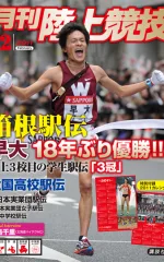月刊陸上競技<br />
2011年2月号