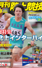 月刊陸上競技<br />
2011年9月号