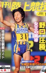 月刊陸上競技<br />
2008年1月号