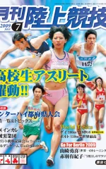 月刊陸上競技<br />
2009年7月号