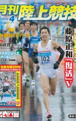 月刊陸上競技<br />
2010年4月号