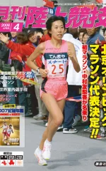 月刊陸上競技<br />
2008年4月号