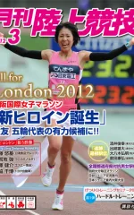 月刊陸上競技<br />
2012年3月号