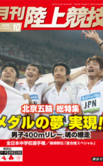 月刊陸上競技<br />
2008年10月号
