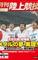 月刊陸上競技<br />
2008年10月号