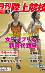 月刊陸上競技<br />
2009年6月号